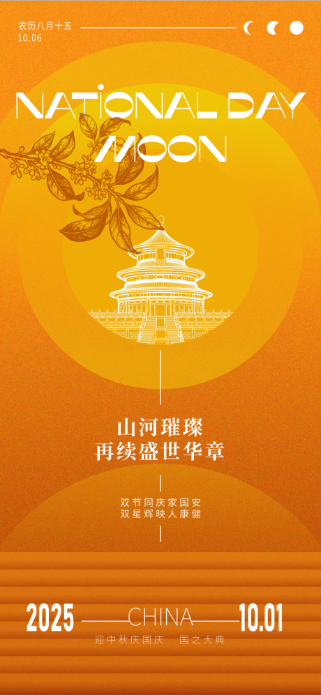 源文件下载【享设计】搜索编号：71290033291695655【中秋国庆双节稿】