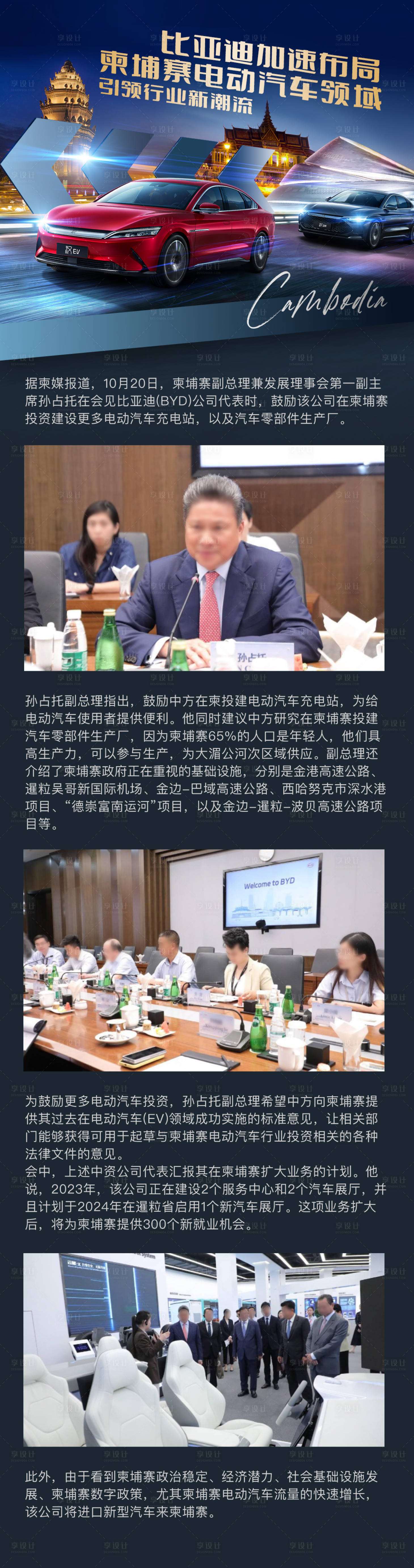 源文件下載【享設計】搜索編號：49070033162358839【柬埔寨比亞迪資訊新聞長圖】
