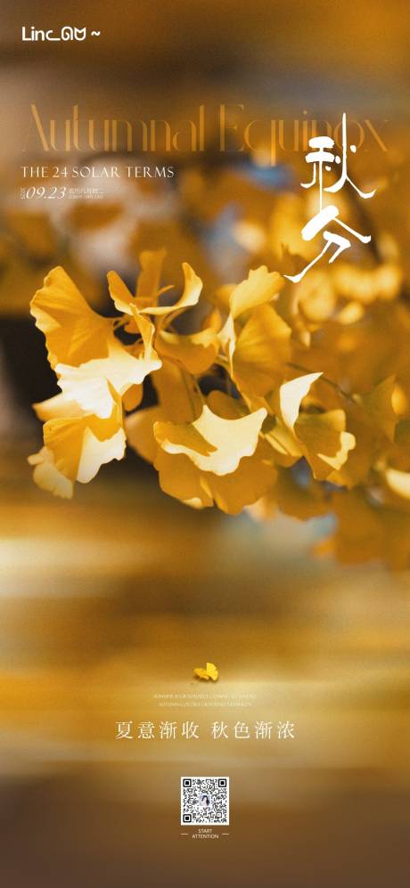 源文件下载【享设计】搜索编号：42020033213581858【秋分银杏叶海报】