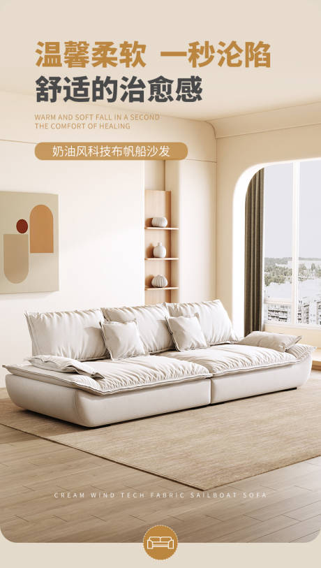 源文件下載【享設計】搜索編號：54410033064208531【沙發家居ins海報】