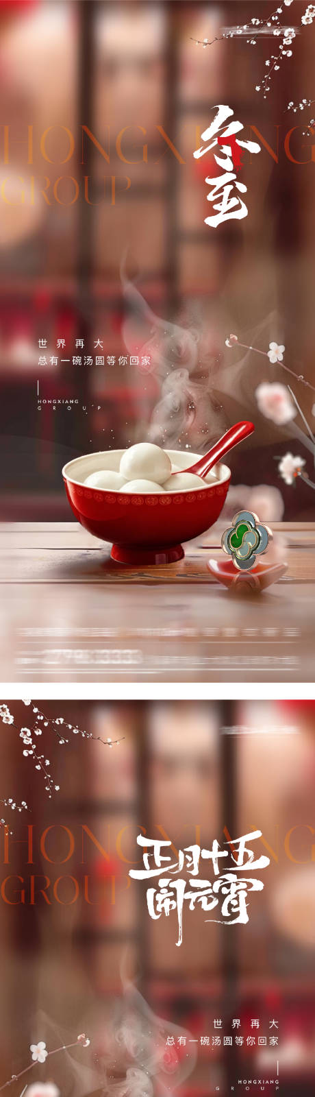 源文件下載【享設(shè)計】搜索編號：52740033099233250【冬至元宵節(jié)海報】