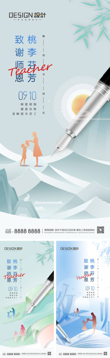 源文件下载【享设计】搜索编号：74120032887136384【地产教师节系列海报】