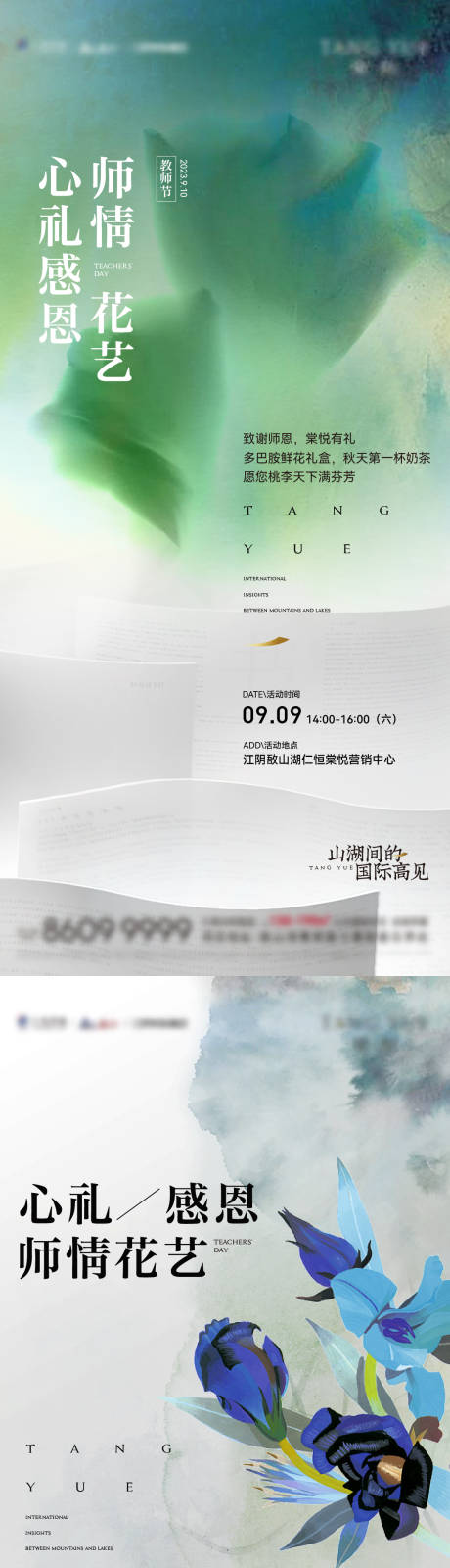 源文件下載【享設(shè)計(jì)】搜索編號(hào)：10220032990747086【教師節(jié)活動(dòng)海報(bào)】