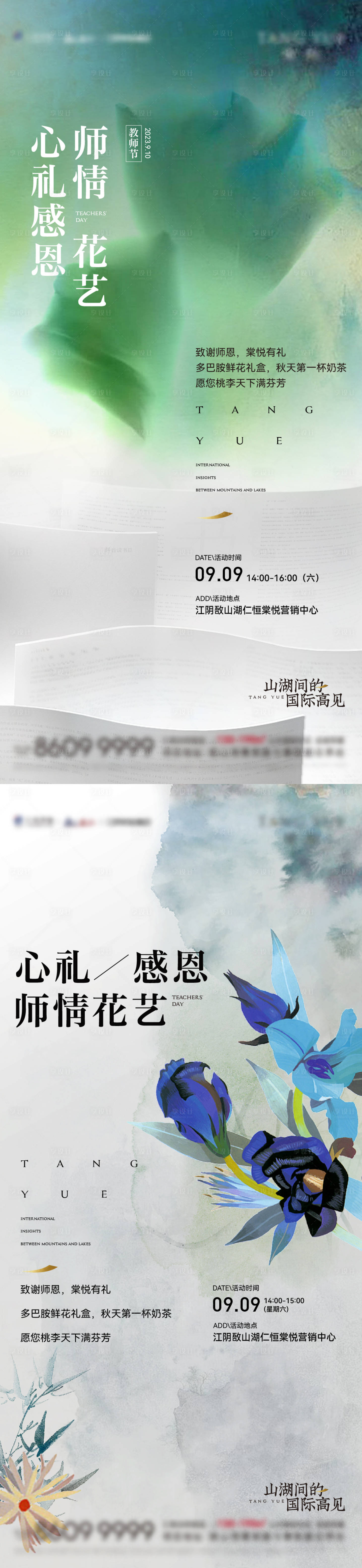 源文件下載【享設計】搜索編號：10220032990747086【教師節活動海報】