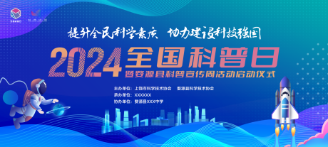 源文件下載【享設(shè)計】搜索編號：48350032959029801【科普日】