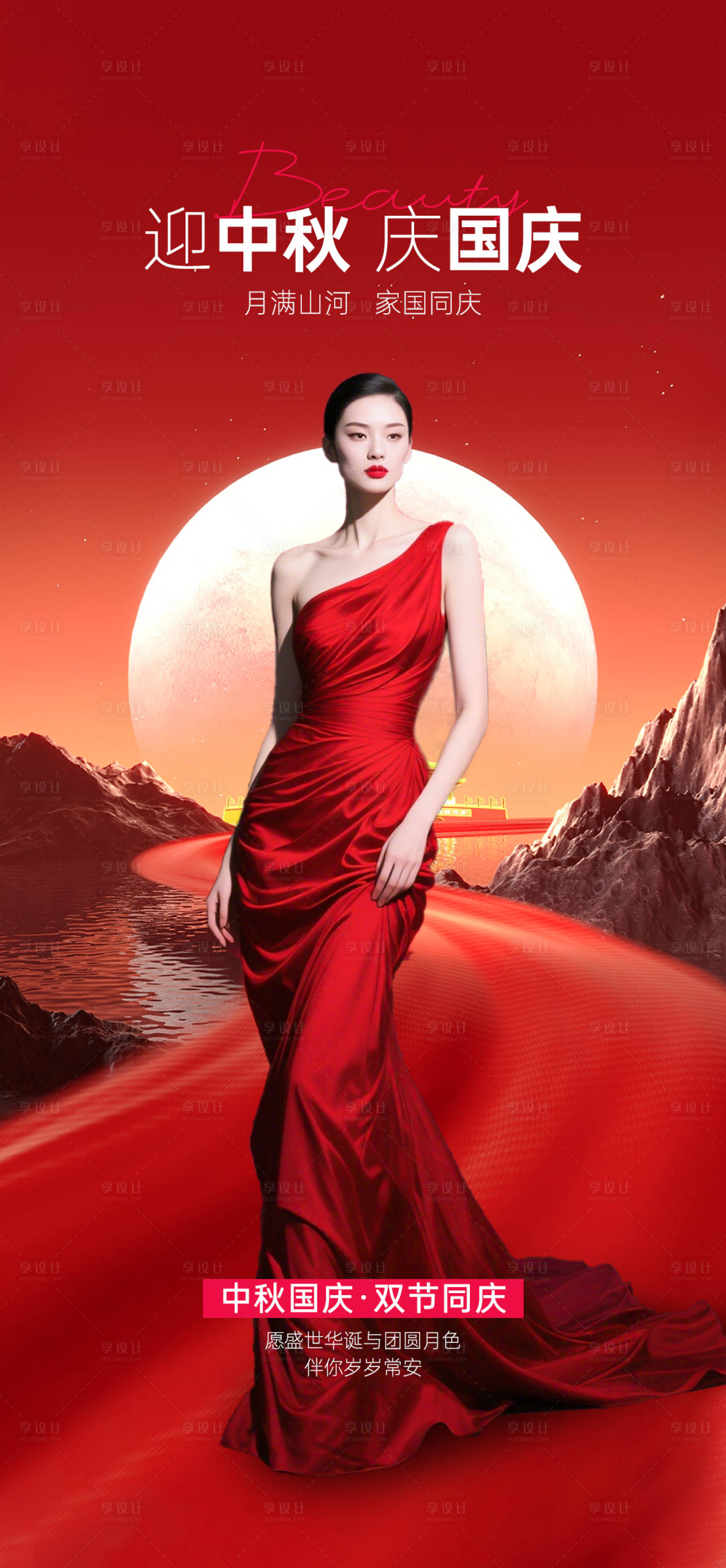 源文件下载【享设计】搜索编号：69610033311485993【医美中秋】