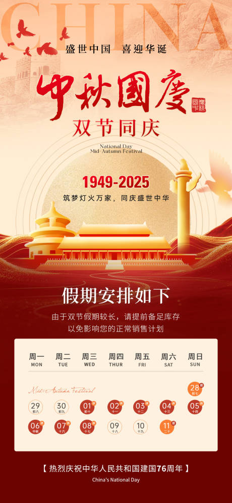 源文件下載【享設計】搜索編號：29650033119178860【中秋 】