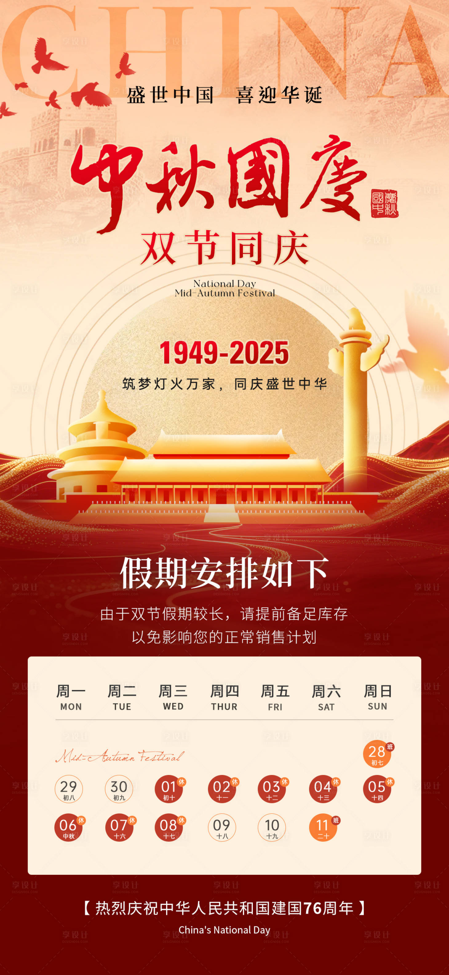 源文件下載【享設計】搜索編號：29650033119178860【中秋 】