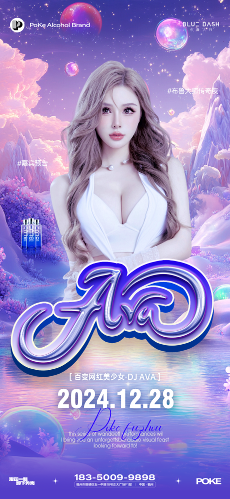 源文件下載【享設(shè)計(jì)】搜索編號(hào)：83550033061904224【酒吧-嘉賓藝人海報(bào)】