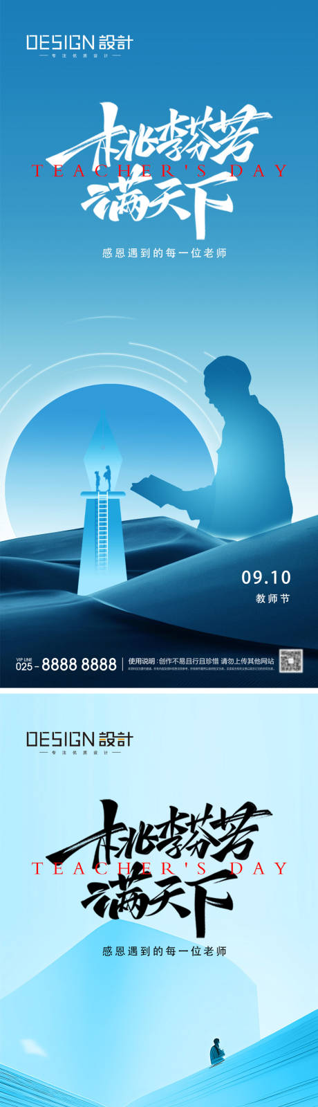 源文件下載【享設計】搜索編號：87380032907486776【教師節節日系列海報】