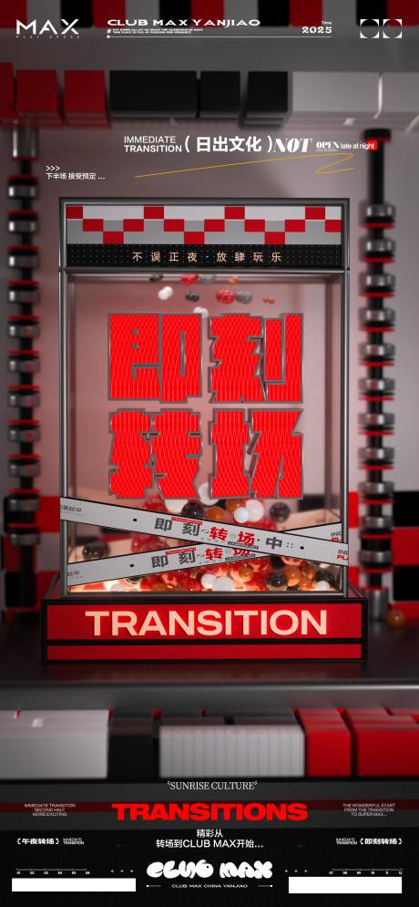 源文件下载【享设计】搜索编号：55430033354537739【酒吧转场海报】