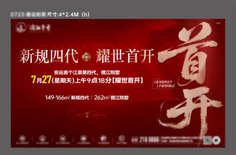 源文件下載【享設計】搜索編號：93750033113456790【地產首開主畫面】