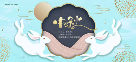 源文件下载【享设计】搜索编号：59150033104862149【中秋节国庆节活动背景板】