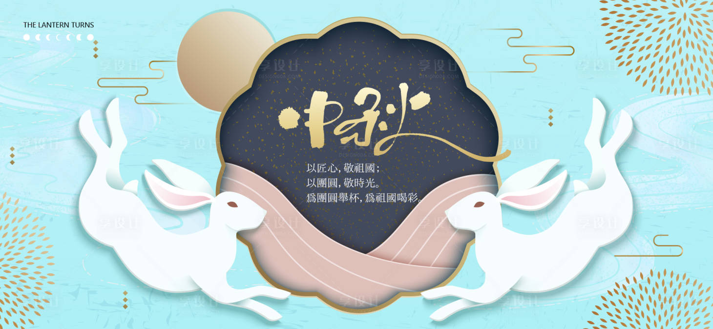 源文件下载【享设计】搜索编号：59150033104862149【中秋节国庆节活动背景板】