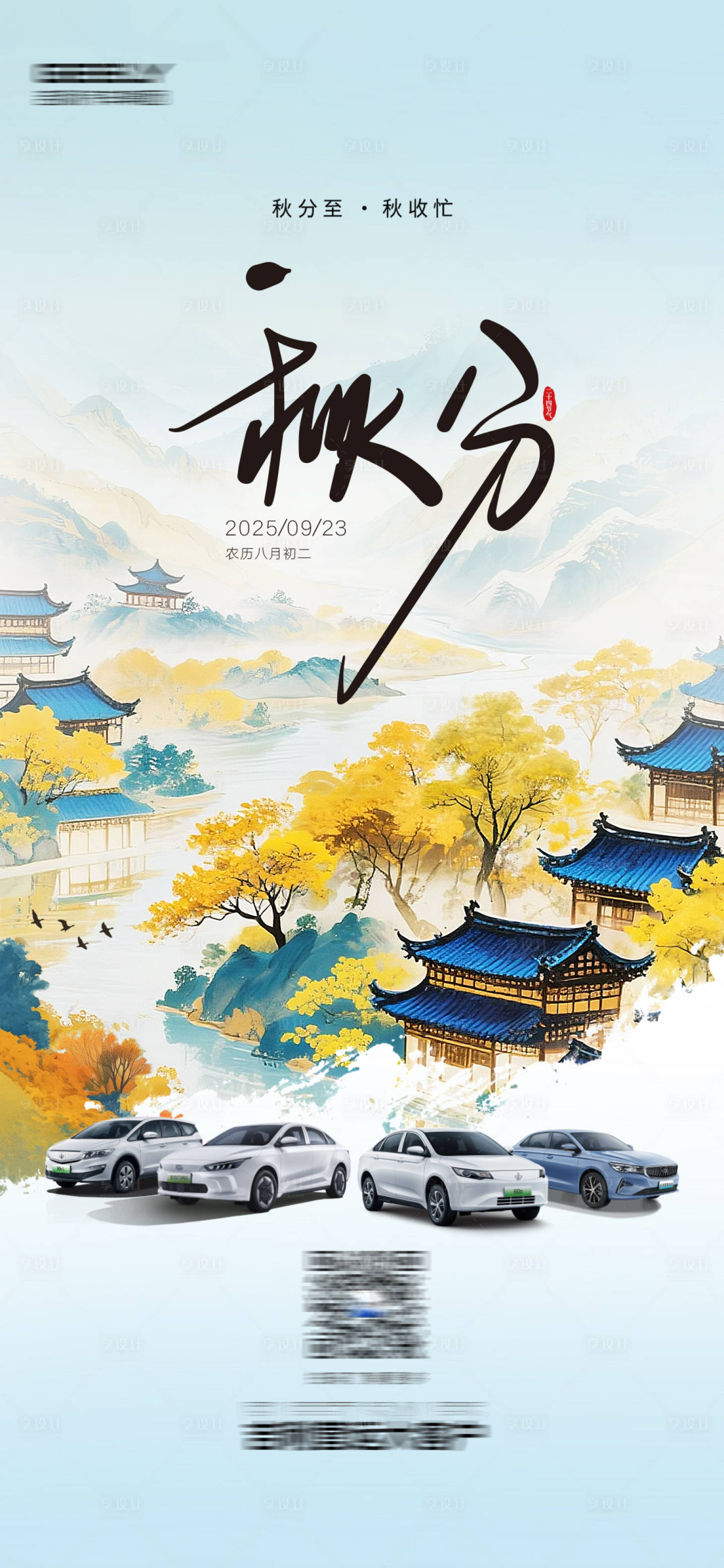 源文件下載【享設計】搜索編號：10650033002236766【秋分】