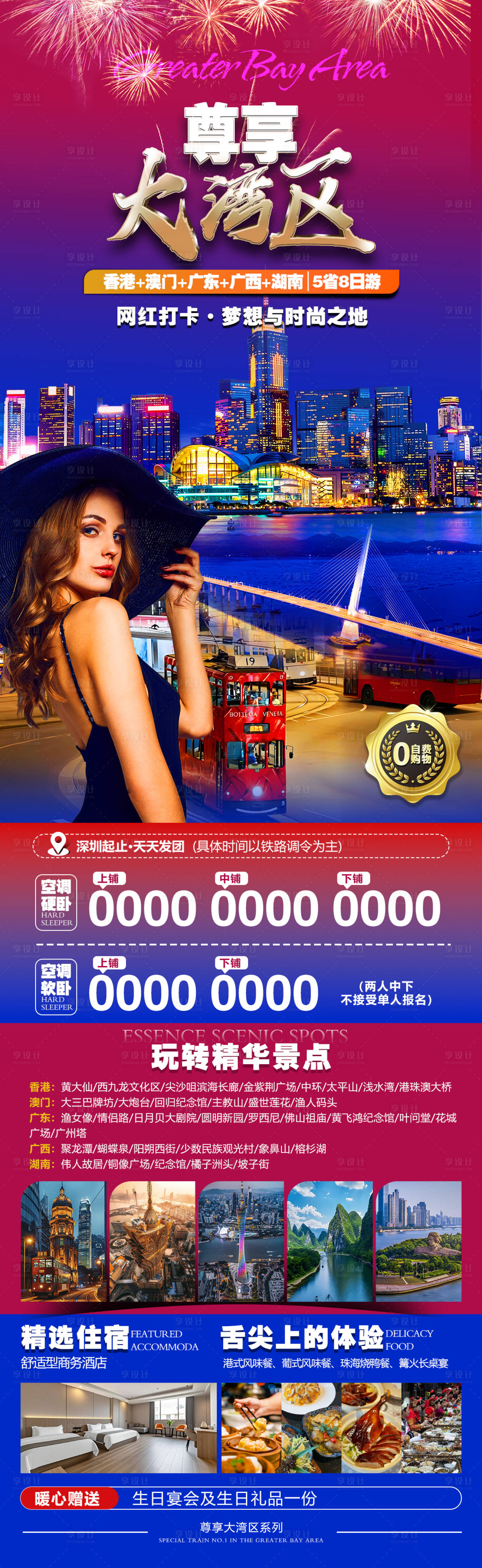 源文件下载【享设计】搜索编号：39200033105843636【港澳旅游海报】