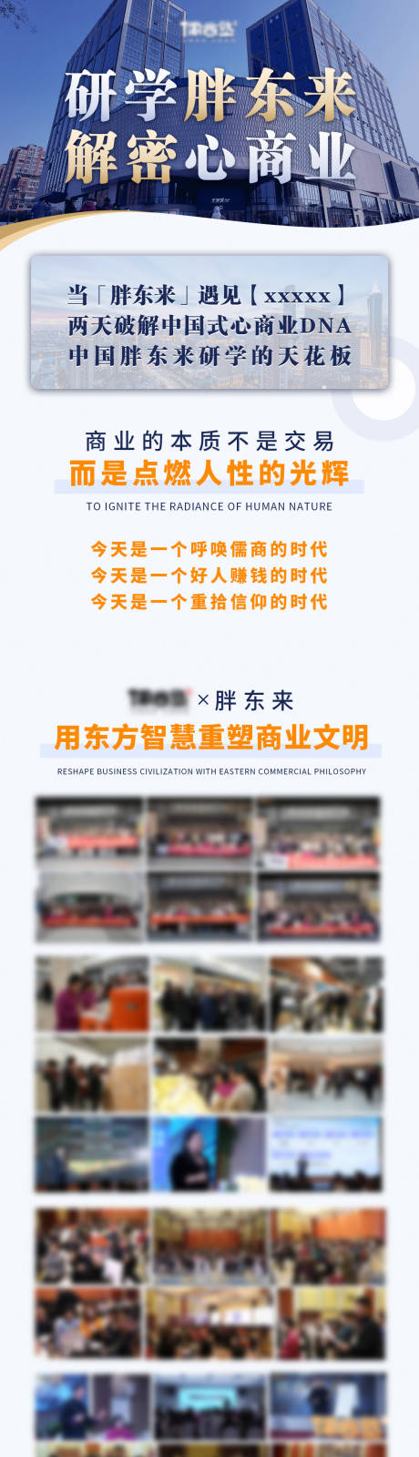 源文件下載【享設計】搜索編號：89830033011209232【研學課程宣傳詳情頁】