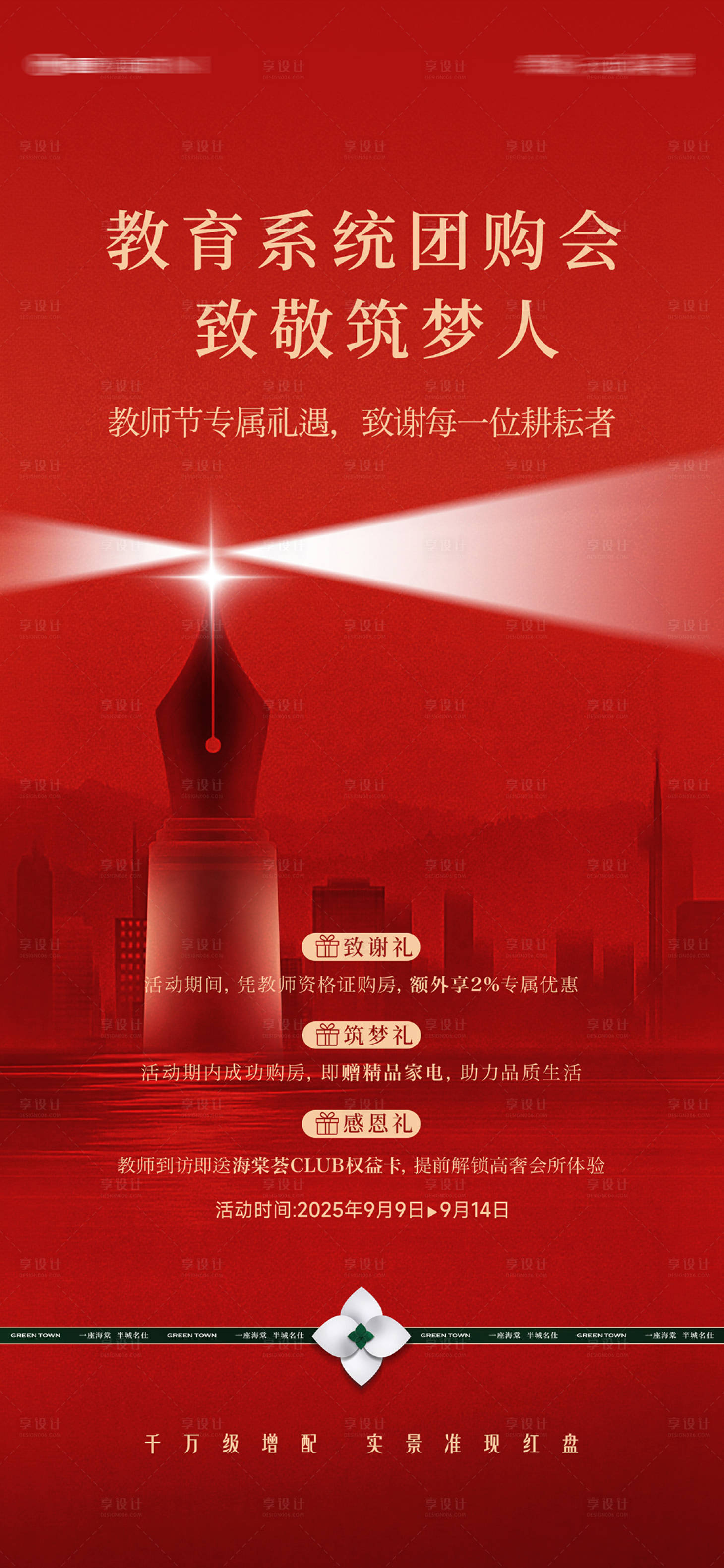 源文件下载【享设计】搜索编号：40860033311305548【教育团购】