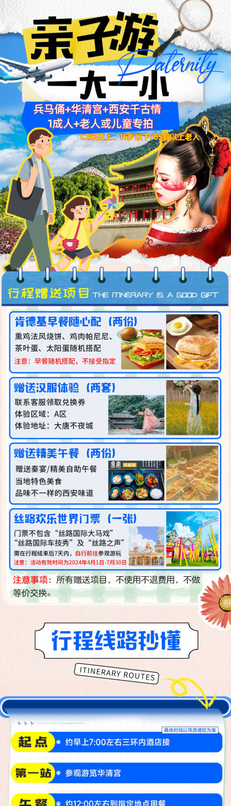 源文件下载【享设计】搜索编号：93870033261977788【亲子游西安 】