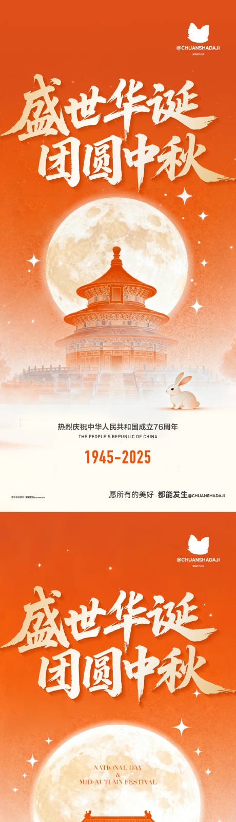 源文件下载【享设计】搜索编号：67060033270075444【中秋国庆 】