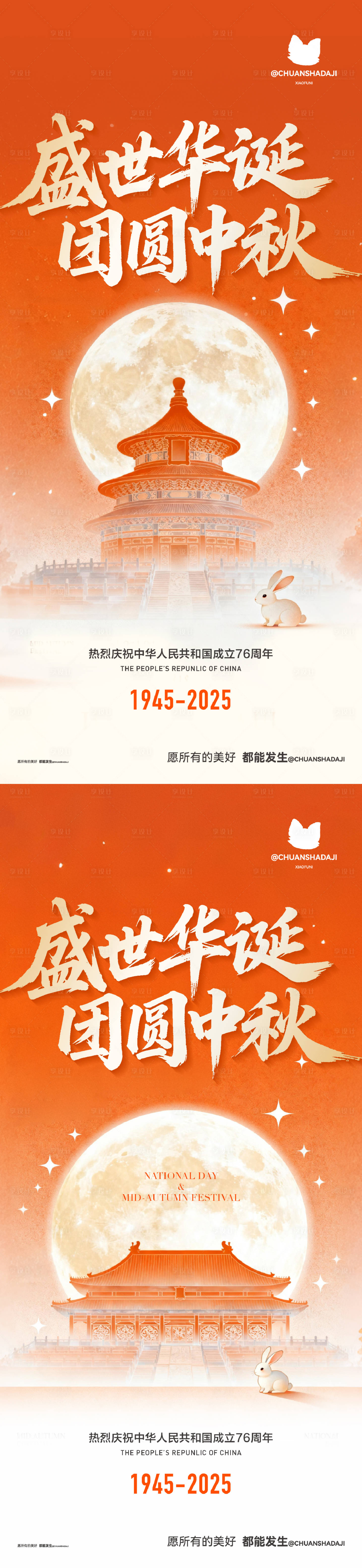 源文件下载【享设计】搜索编号：67060033270075444【中秋国庆 】