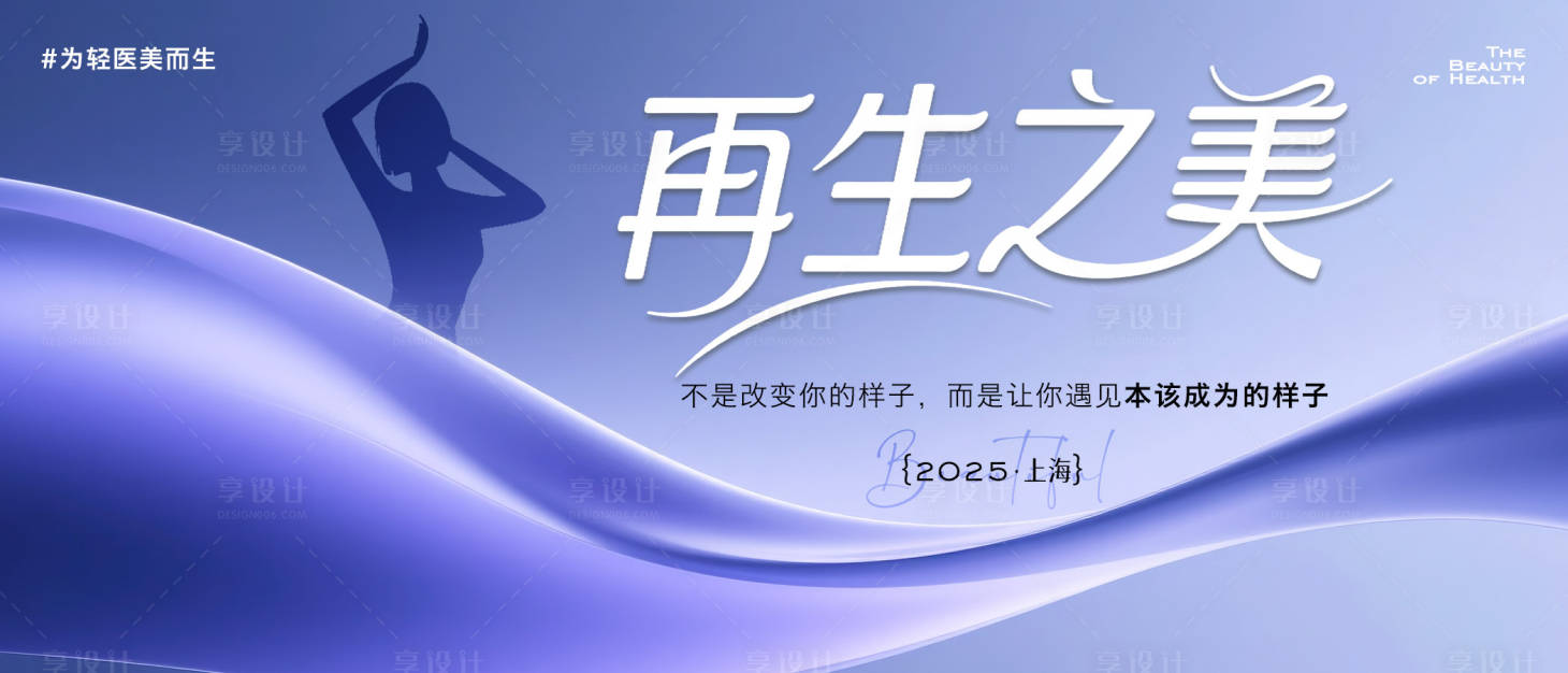源文件下载【享设计】搜索编号：37280032901188780【医美主画面】