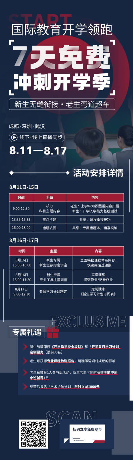 源文件下載【享設計】搜索編號：19180033104249556【沖刺開學季培訓促銷海報】