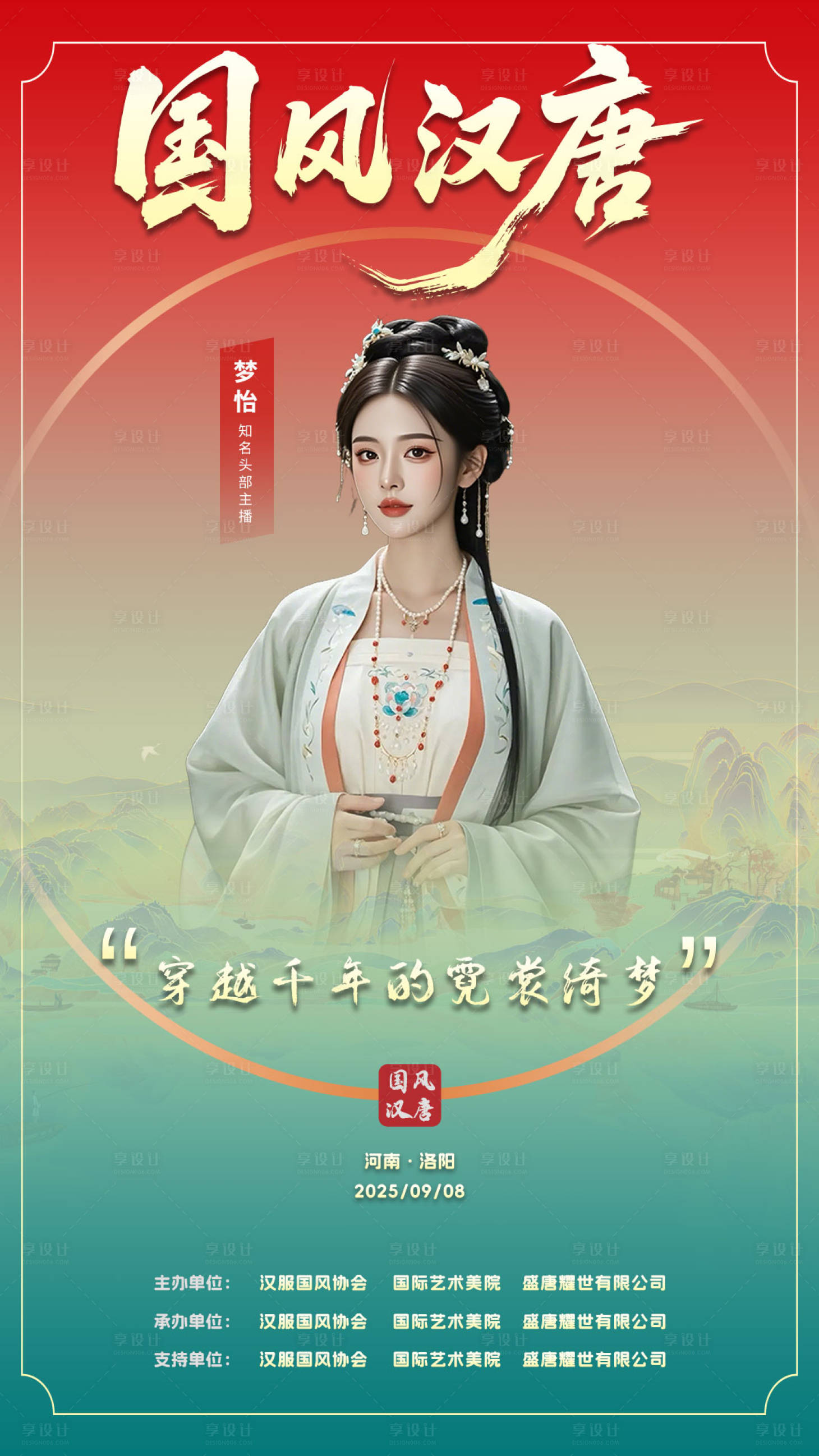 源文件下载【享设计】搜索编号：69250033077983445【嘉宾邀请海报】