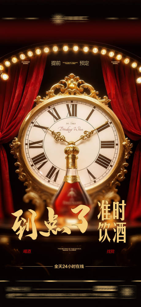 源文件下載【享設計】搜索編號：15140033083868622【酒吧日常玩樂早場預定邀約飲酒海報】