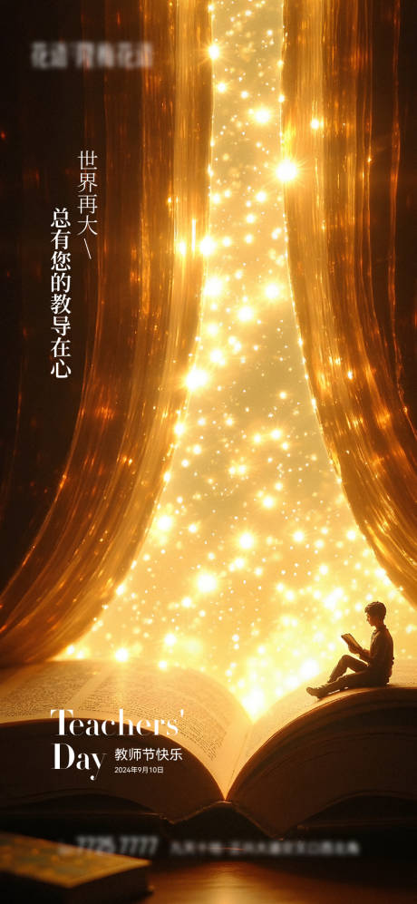 源文件下载【享设计】搜索编号：12160032910119545【教师节宣传海报】