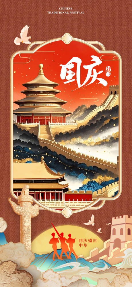 源文件下载【享设计】搜索编号：14730033283219552【国庆节节日海报】