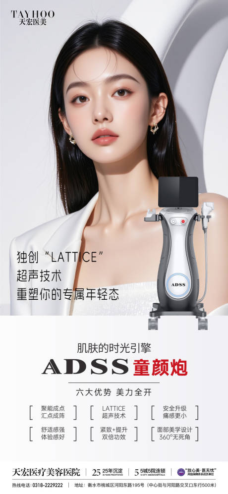 源文件下載【享設計】搜索編號：11850033006293444【醫美ADSS童顏炮海報】