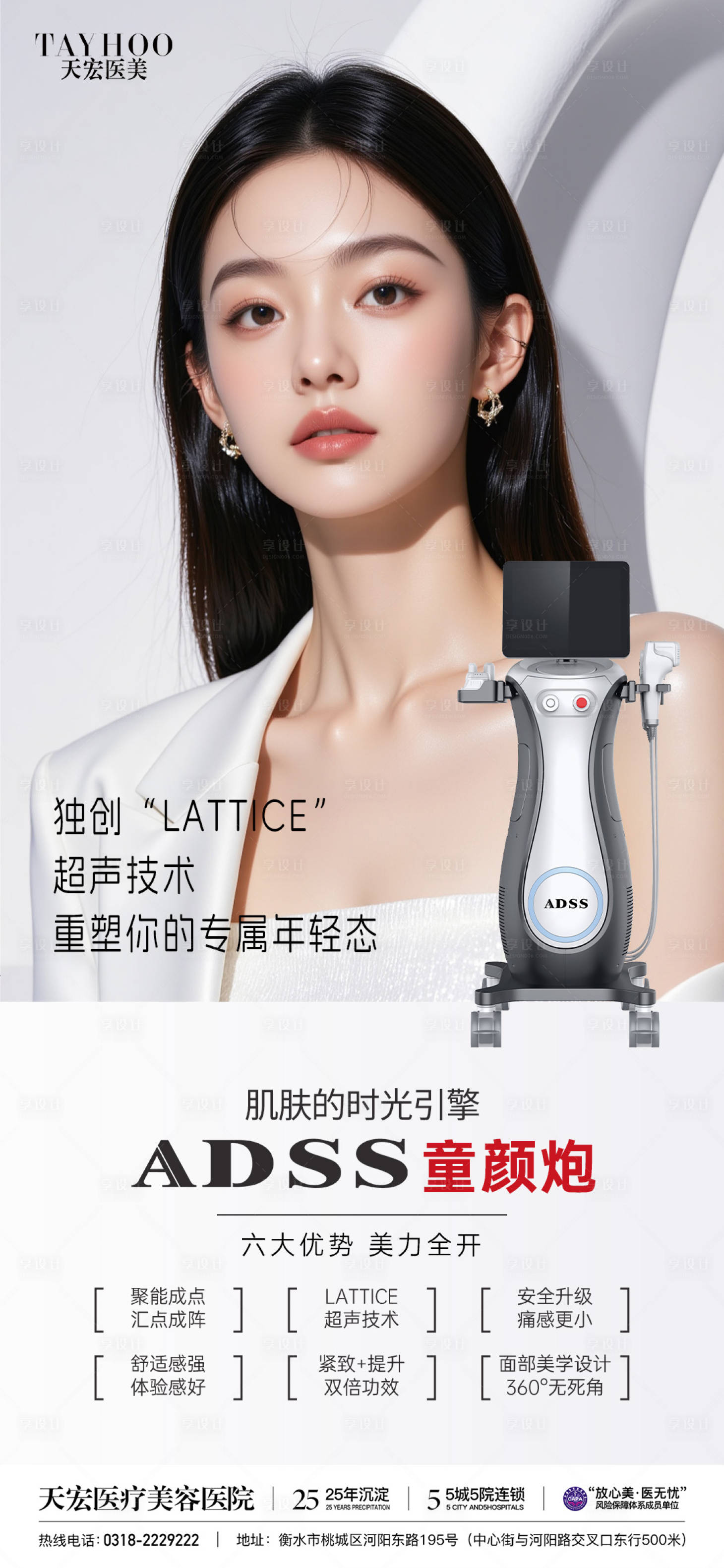源文件下載【享設計】搜索編號：11850033006293444【醫美ADSS童顏炮海報】