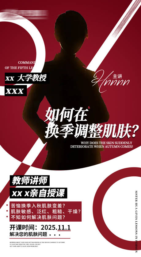 源文件下載【享設計】搜索編號：64790033165269573【開課圖宣傳海報】
