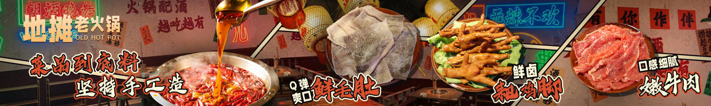 源文件下载【享设计】搜索编号：62230032901376333【市井火锅五连图长图商户通海报】