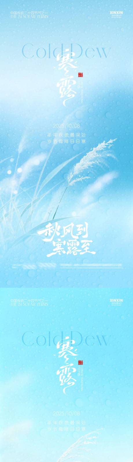 源文件下载【享设计】搜索编号：93710033189632244【寒露芦苇清新意境海报】