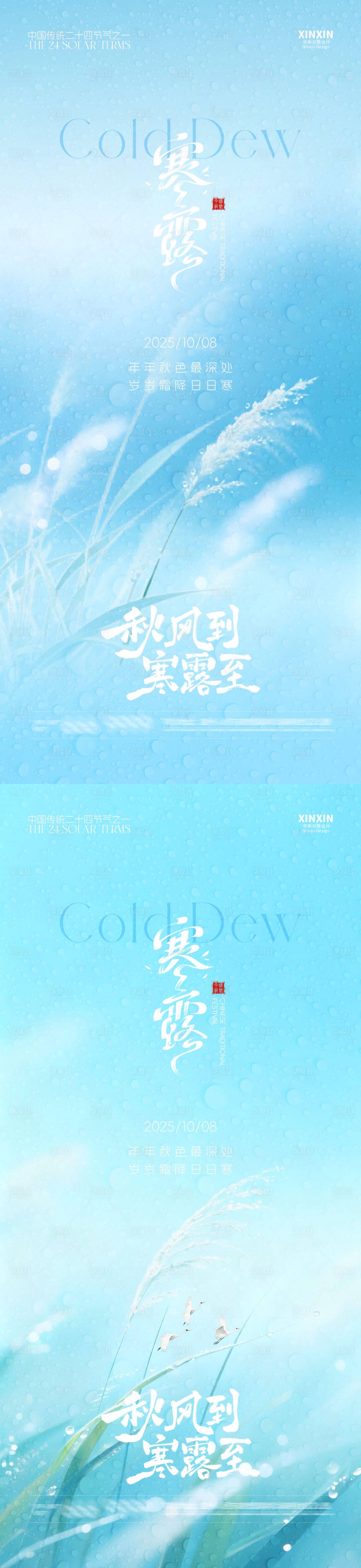 源文件下载【享设计】搜索编号：93710033189632244【寒露芦苇清新意境海报】