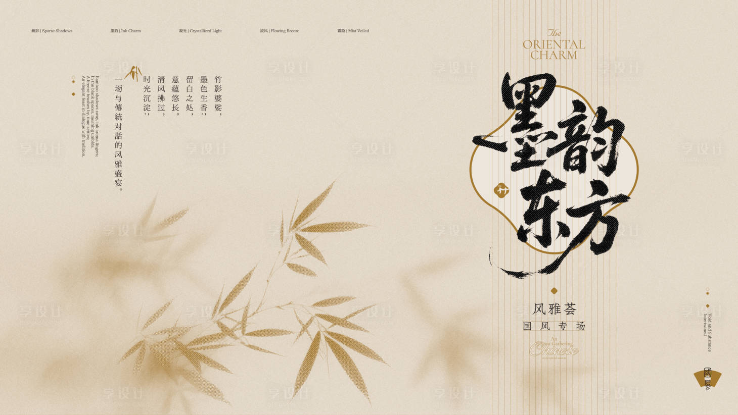源文件下載【享設計】搜索編號：35390033009754708【墨韻東方國風沙龍背景板】