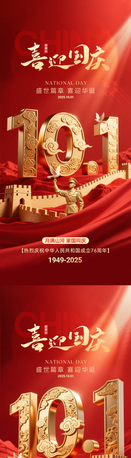 源文件下载【享设计】搜索编号：84330033164489064【国庆节海报】