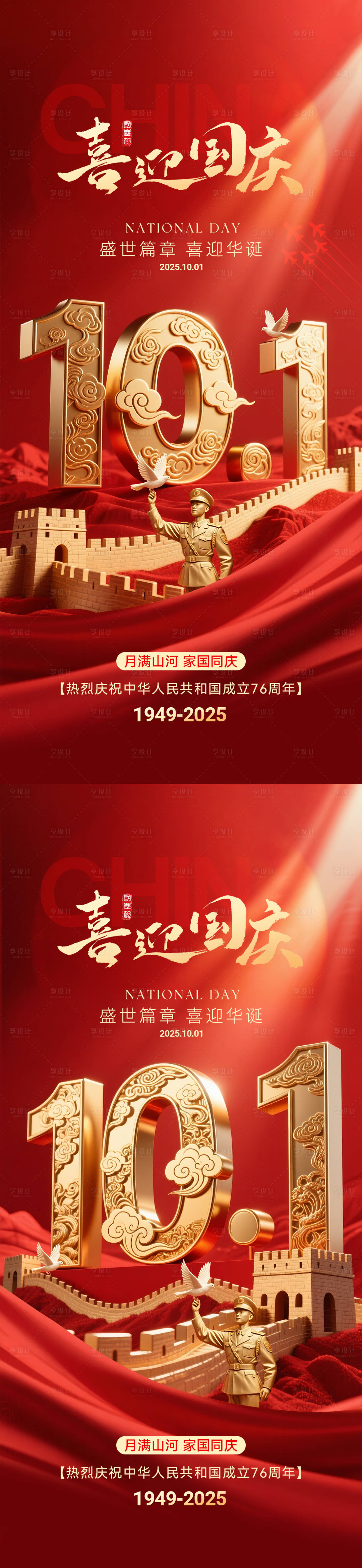 源文件下载【享设计】搜索编号：84330033164489064【国庆节海报】