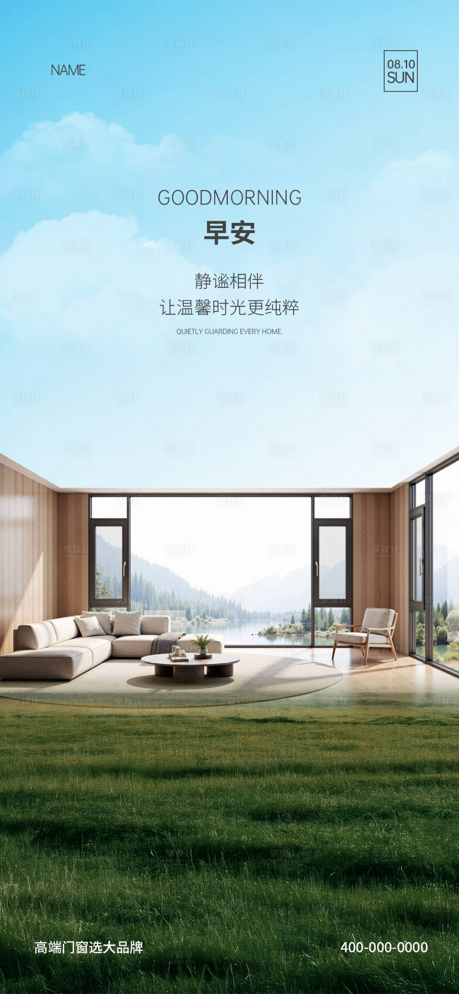 源文件下载【享设计】搜索编号：99460032854828735【门窗早安海报】