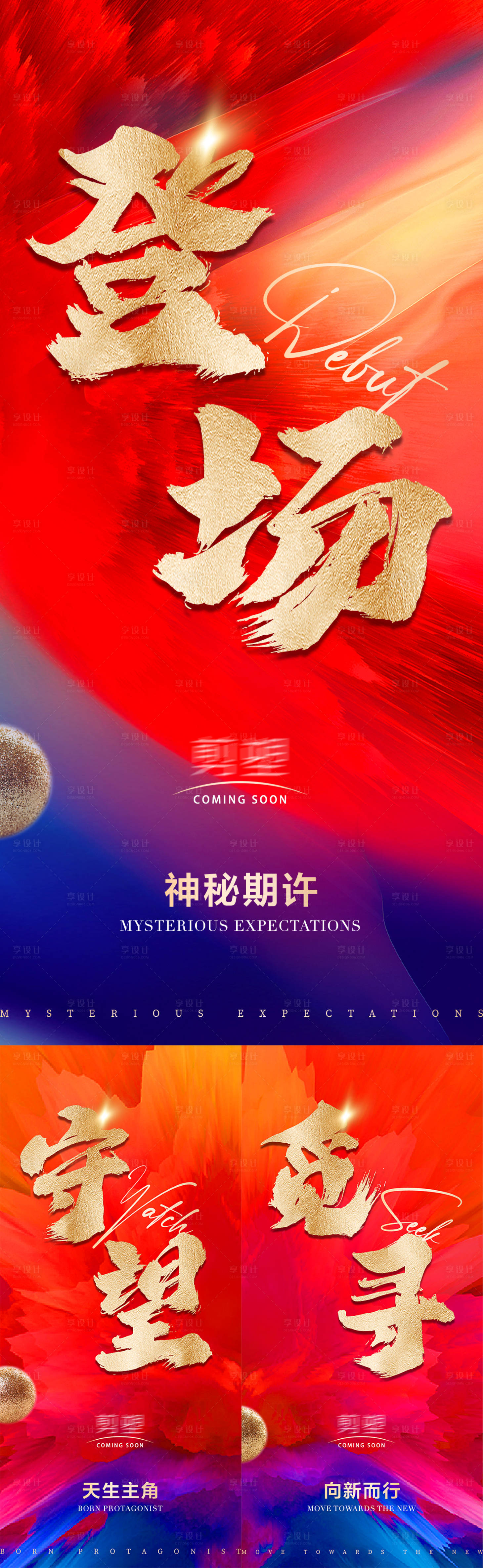 源文件下载【享设计】搜索编号：37780033207086476【造势引流朋友圈宣传海报】
