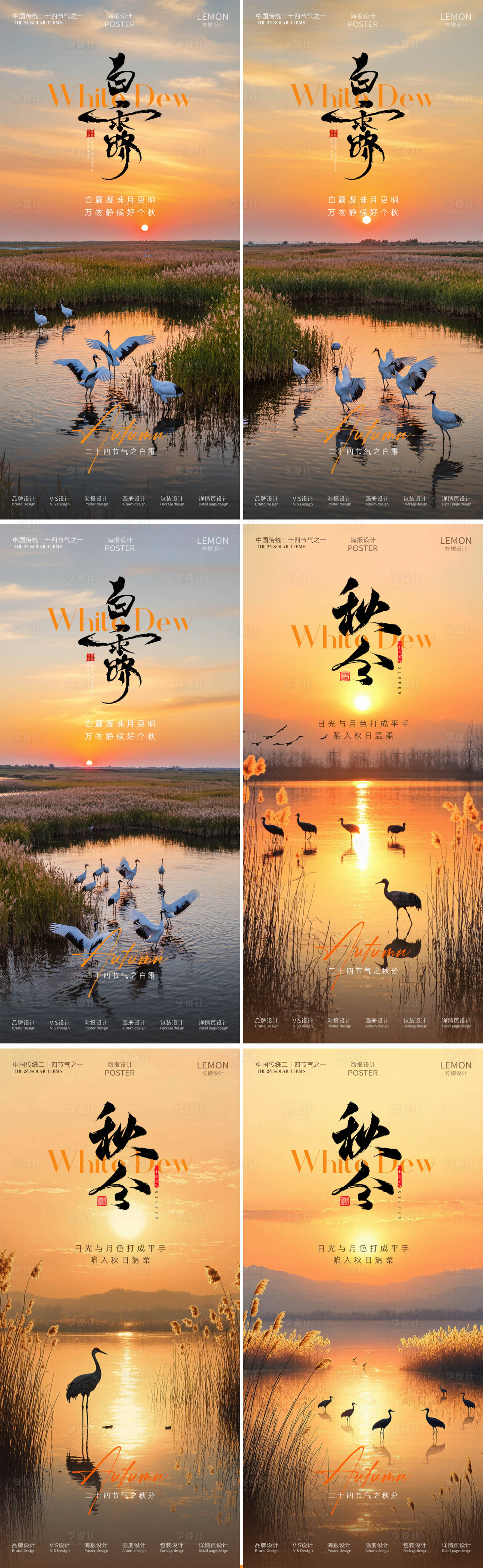 源文件下载【享设计】搜索编号：92440032908252231【立秋秋分节气系列海报】
