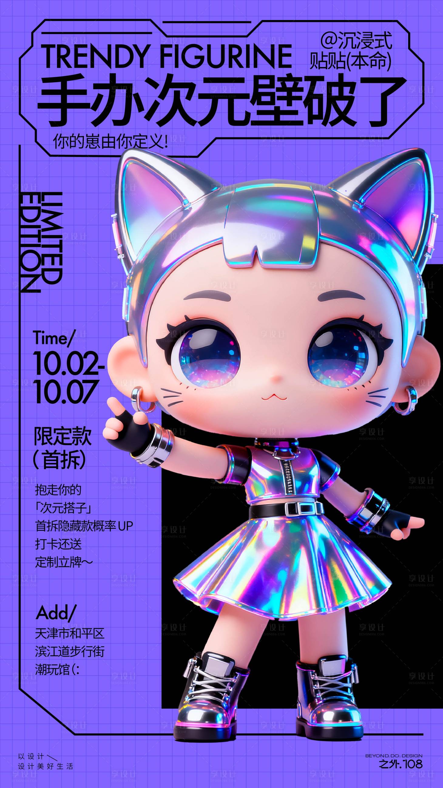 源文件下载【享设计】搜索编号：84910033082595692【手办假期活动宣传宣传海报】