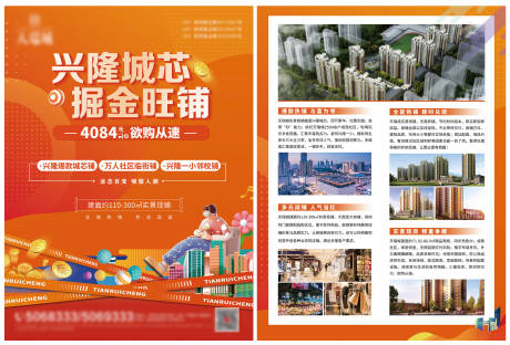 源文件下载【享设计】搜索编号：91870023914665518【商业宣传单页】