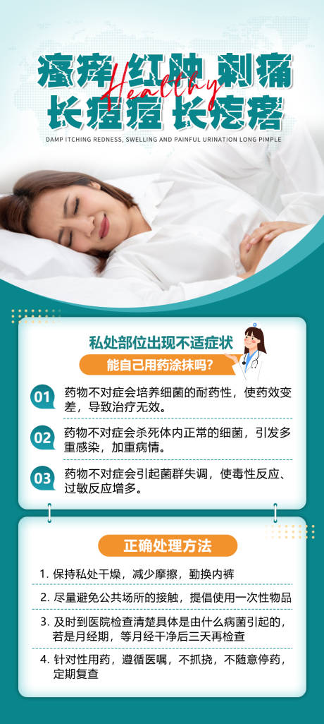 源文件下載【享設計】搜索編號：74440033025826377【瘙癢紅腫長痘痘海報】