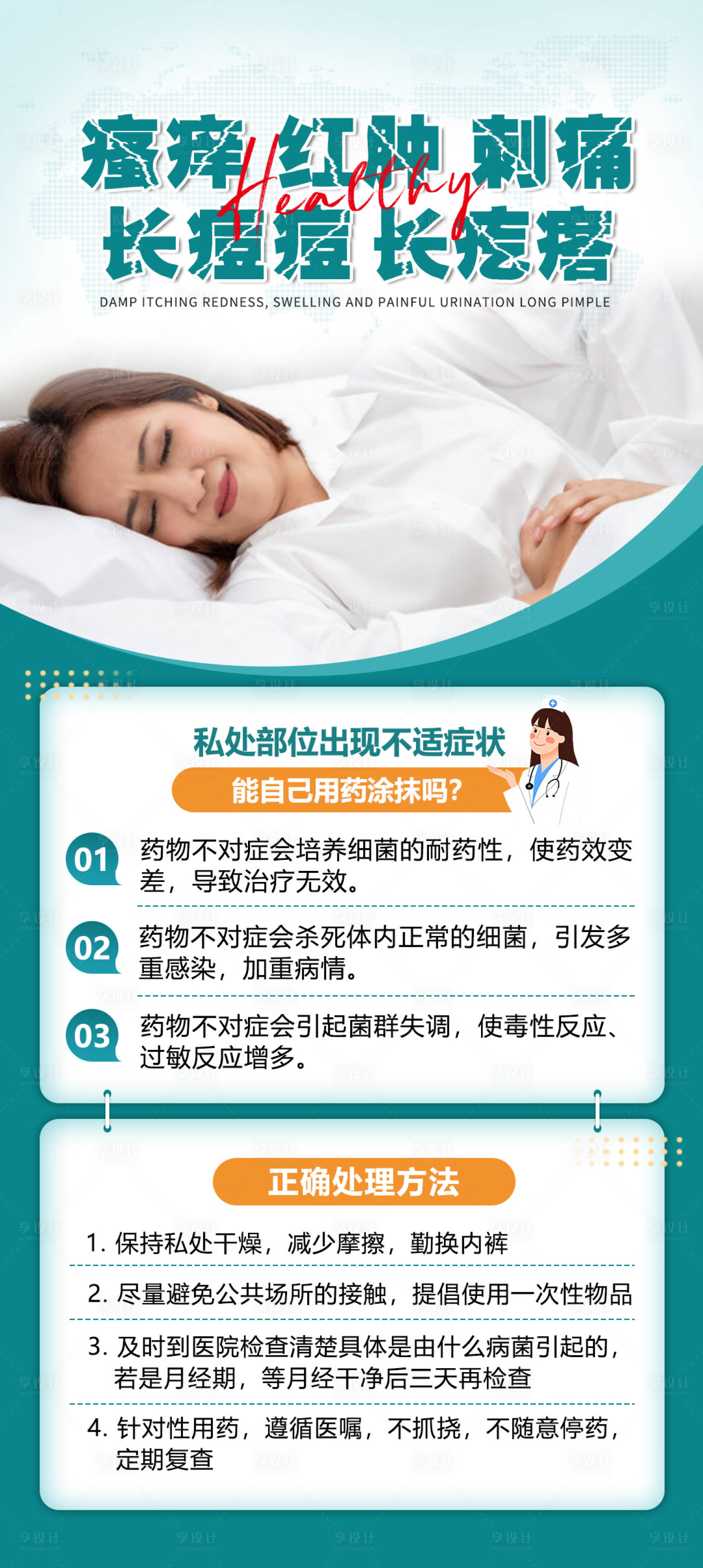 源文件下載【享設計】搜索編號：74440033025826377【瘙癢紅腫長痘痘海報】