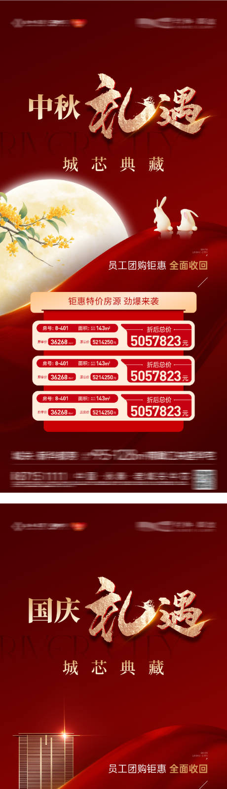 源文件下載【享設計】搜索編號：29230033097816998【中秋國慶雙節熱銷系列海報】