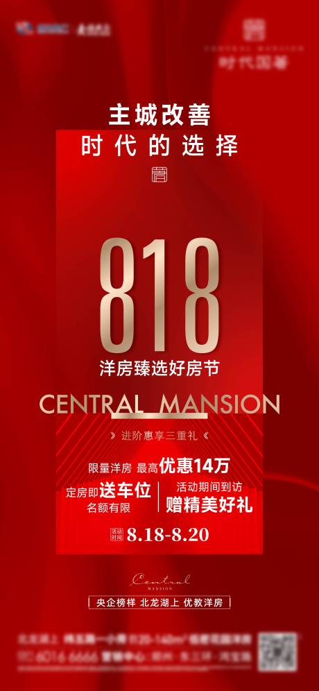 源文件下载【享设计】搜索编号：90270033257682575【818促销热销海报】