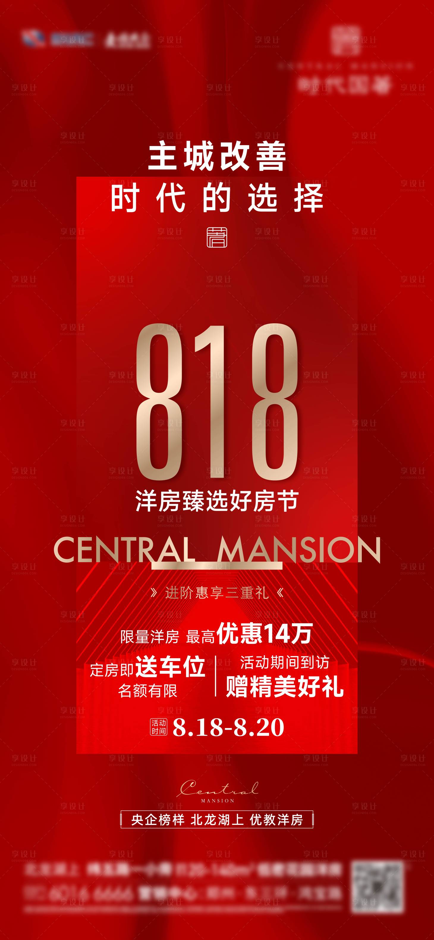 源文件下载【享设计】搜索编号：90270033257682575【818促销热销海报】
